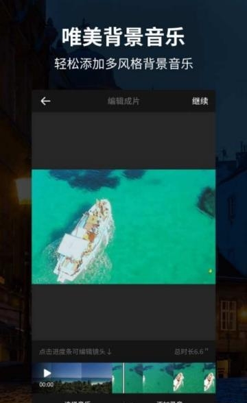 91视频编辑器  v1.7图3
