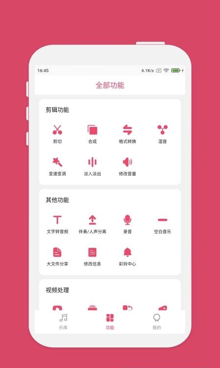 音乐剪辑手机版  v6.2.3图2