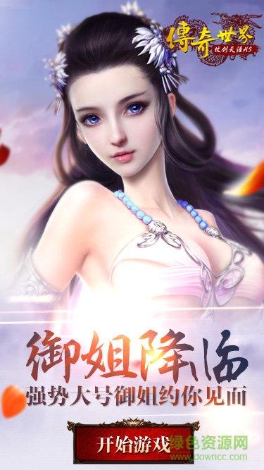 传奇世界之仗剑天涯h5手游  v1.5.2图3