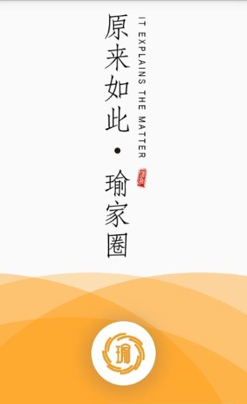 瑜家圈  v1.0.8图3