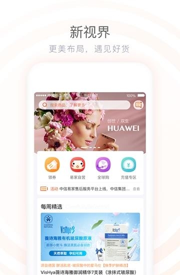 中信易家  v4.0.0图4