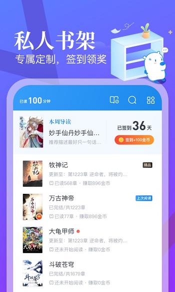 米读极速版赚钱小说  v2.03.0.0819.1037图1