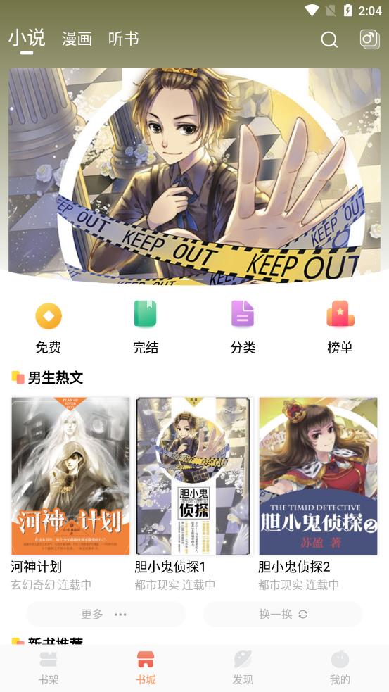 小说绘  v1.0.0图1