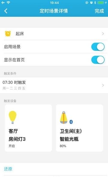 Roome智能照明  v5.8.6图5