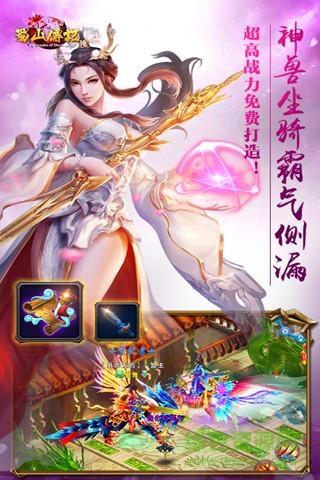 49you蜀山传记手游  v1.0.4图4