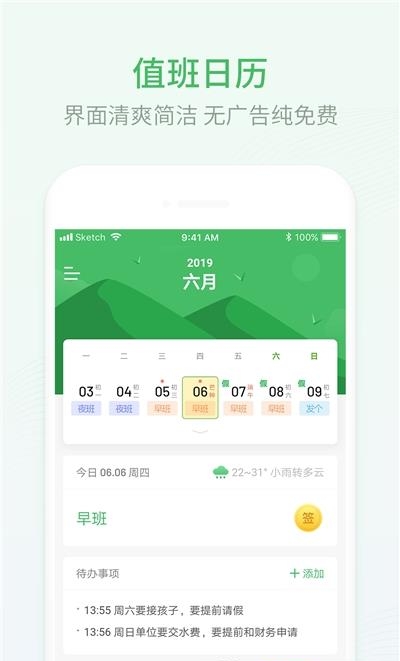 安心排班日历  v1.8.30图3