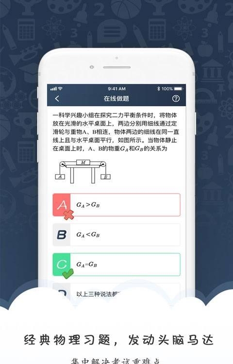 马达物理初中版  v1.0.0图1