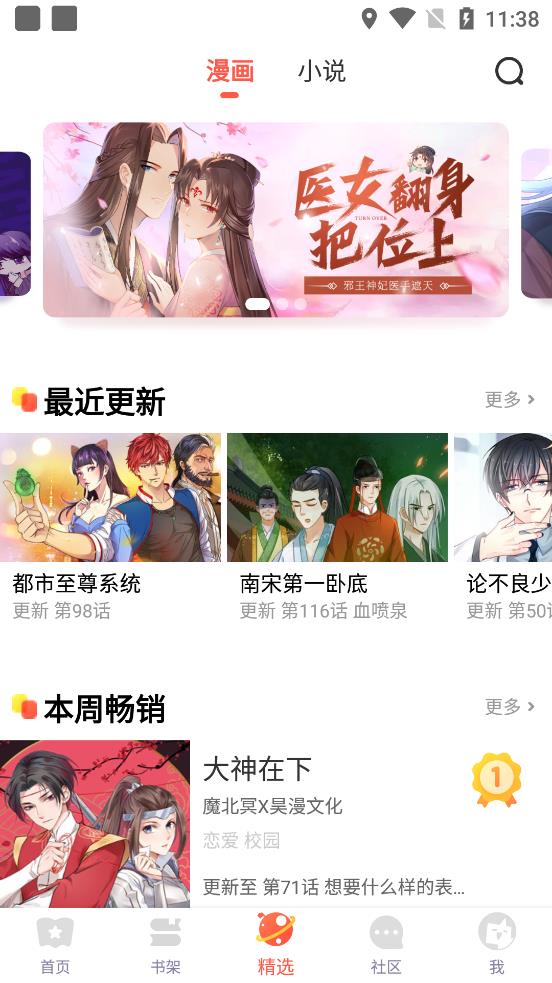 漫漫漫画破解版  v5.2.21图3