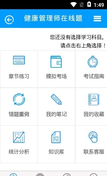 健康管理师题库  v1.0图2