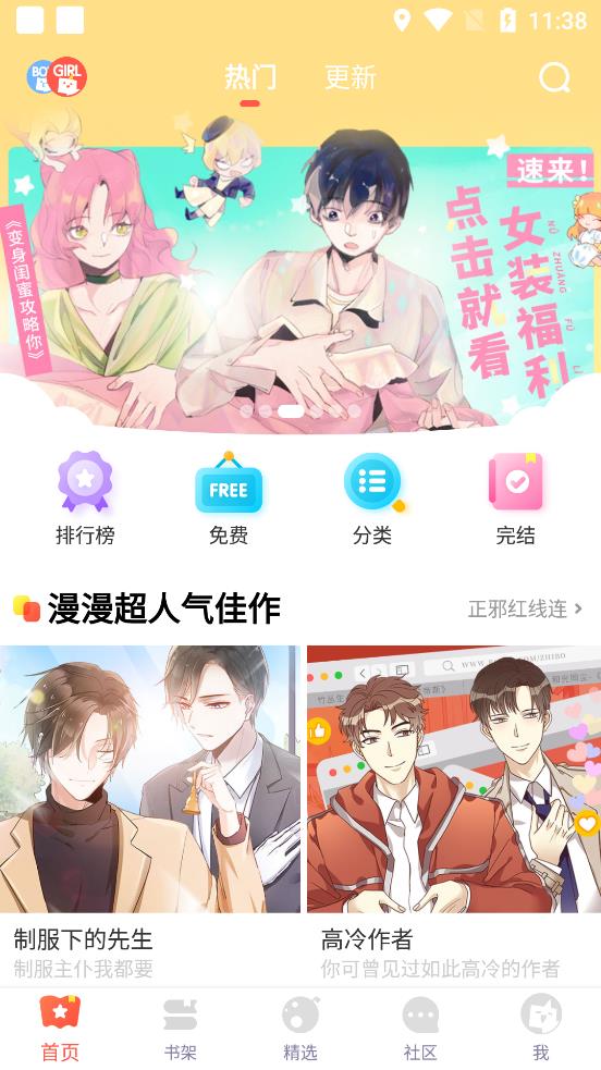 漫漫漫画破解版  v5.2.21图1