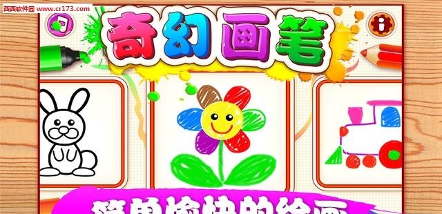 奇幻画笔  v2.0.8图3