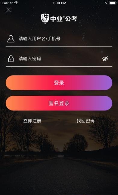 中业公考  v2.3.8图1