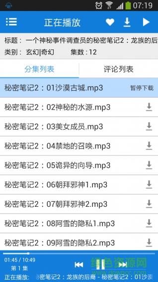 点点听书  v1.7.0图3