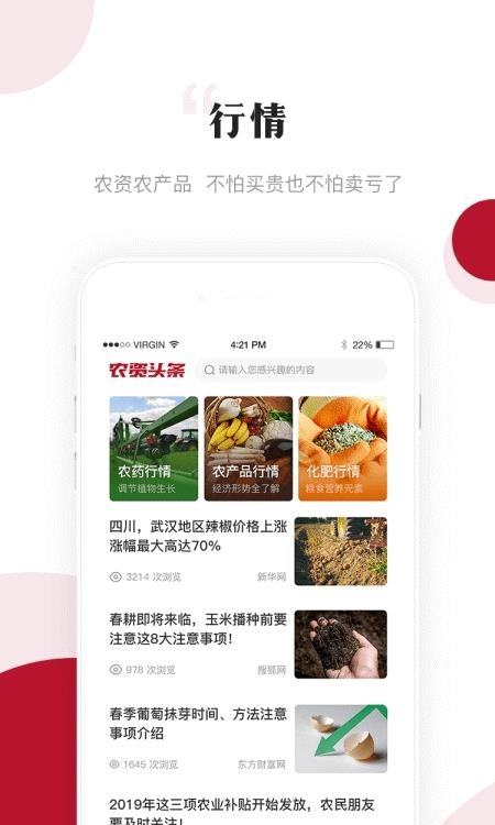 农资头条  v4.6图3