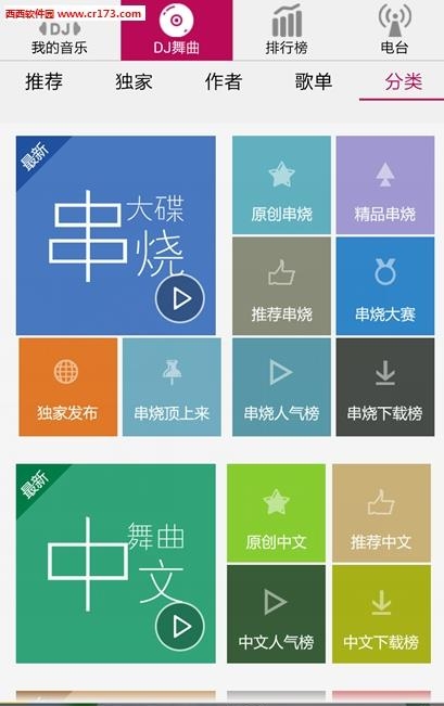 DJ音乐盒  v5.8.0图1