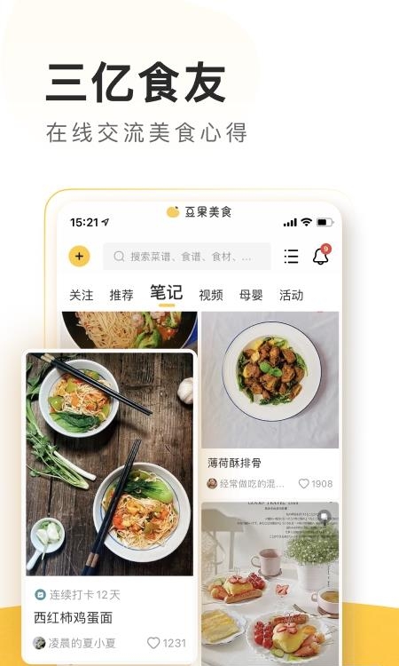 豆果美食  v7.1.15.2图2