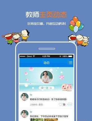 乐宝贝教师版  v4.1.20图1