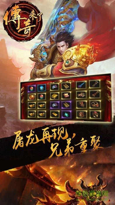 九游传奇来了手游  v1.8.2图1