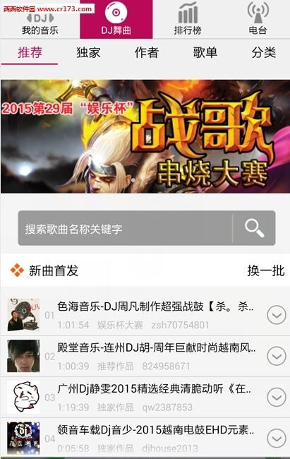 DJ音乐盒  v5.8.0图3