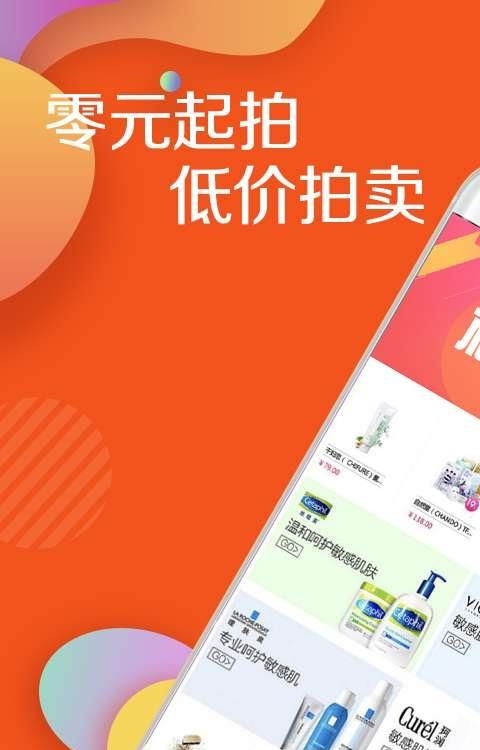 闪速竞拍  v1.0.6图1