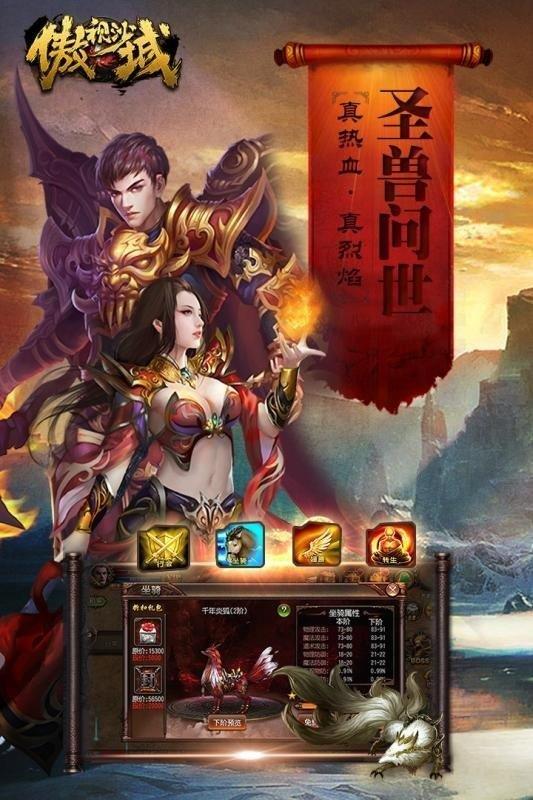 傲视沙城完整版  v1.113.002图2