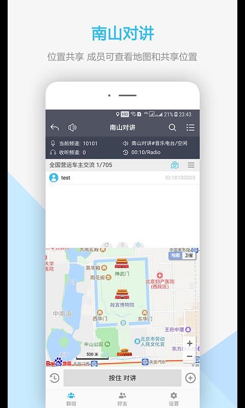 南山对讲