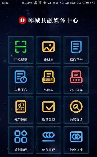 郸城融媒  v1.1.2图2