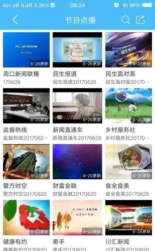 周口手机台  v6.1.0.1图1