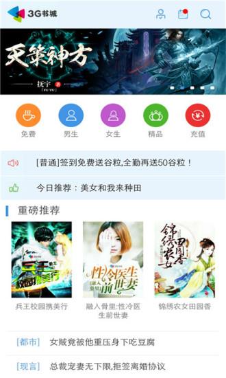 3g书城小说网  v4.6.8图1