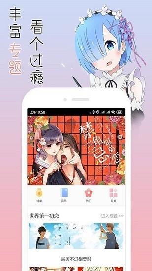 宅音漫画3.0.2  v3.0.2图2