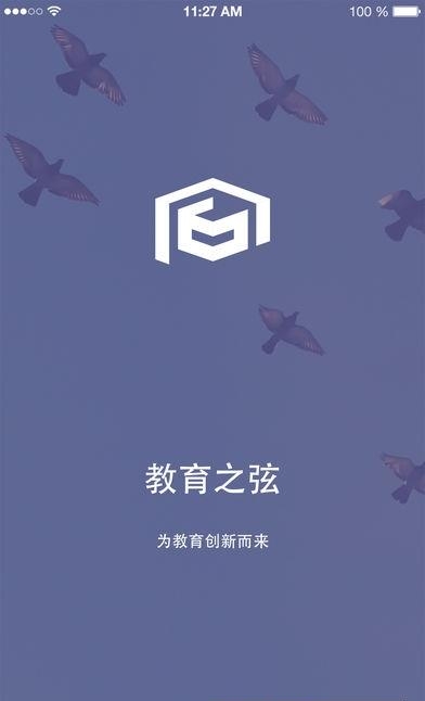 教育之弦  v1.1图4