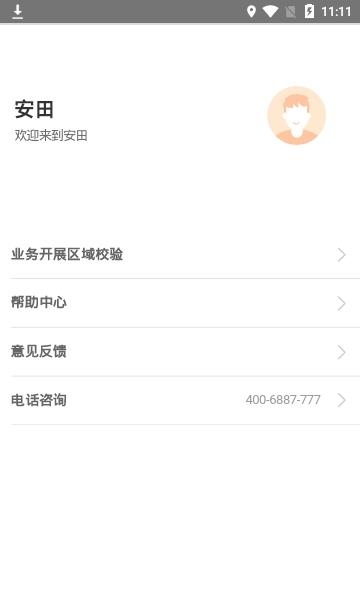 安田惠通  v2.2.8图1