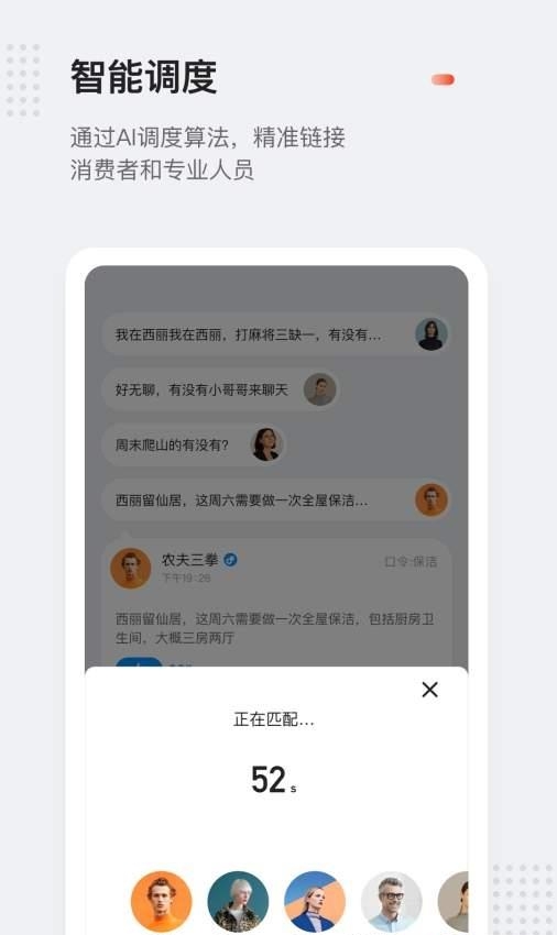 口令电话  v2.10.24图3