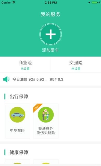 中华绿驾手机版  v1.0.0图2