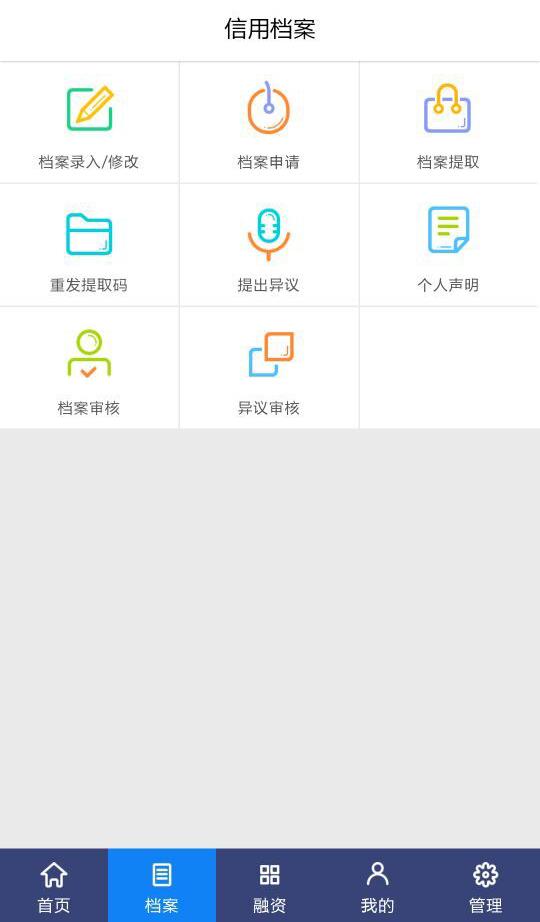 农户信用通  v3.0.2图2