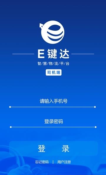 E键达司机端  v1.0.5图4