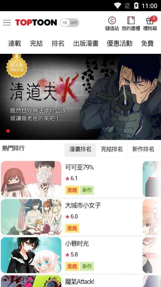 顶通漫画  v0.0.1图2