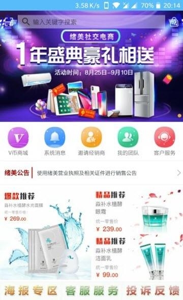 绪美优品  v1.5.0图3