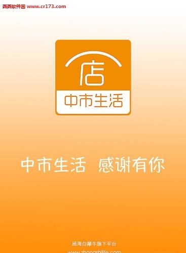 中市商家  v0.0.2图5