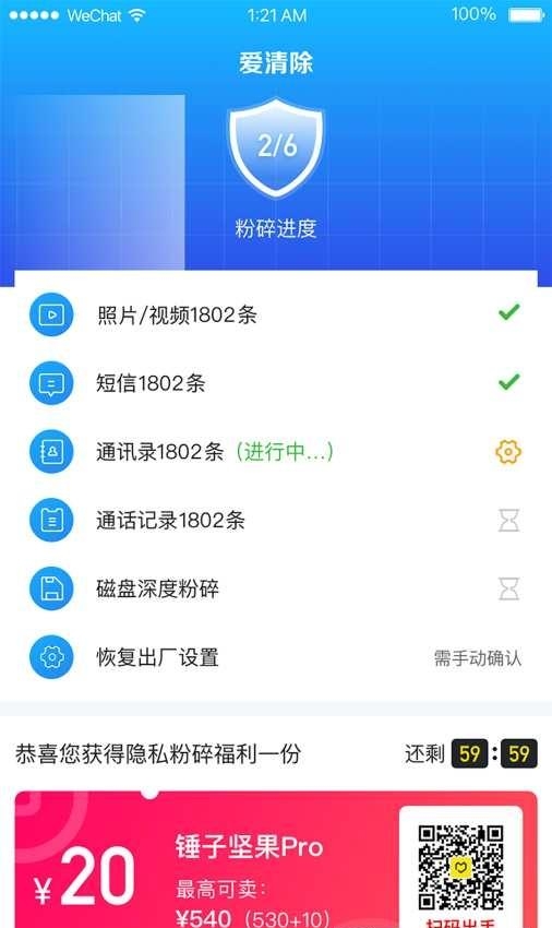 爱清除  v1.0.0图1