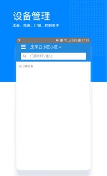智居管家  v1.0图1