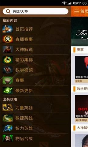 电视粉DOTA2  v1.0.0图2