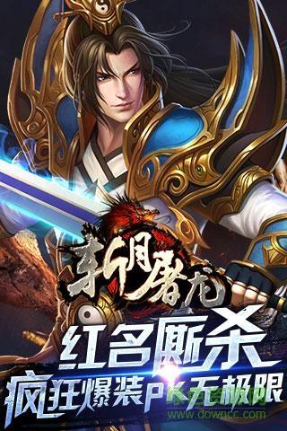 正版斩月屠龙官方  v5.0图2