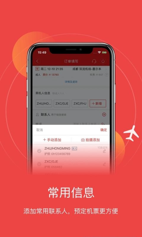 四川航空  v6.5.1图1