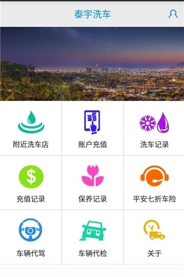 泰宇洗车  v1.0.1图1