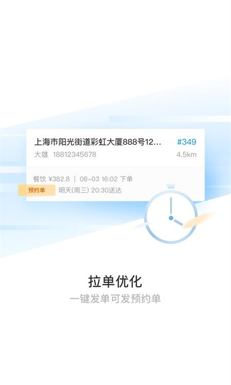 蜂鸟跑腿  v6.17.3图3