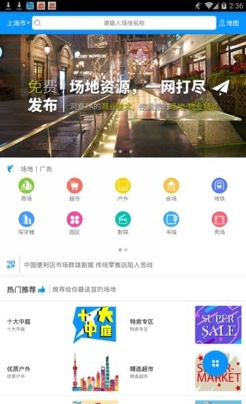 天天场地租