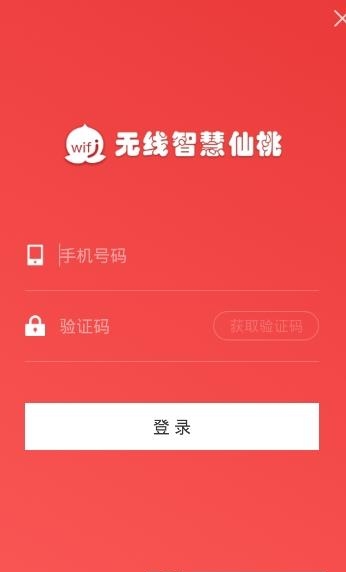 无线智慧仙桃