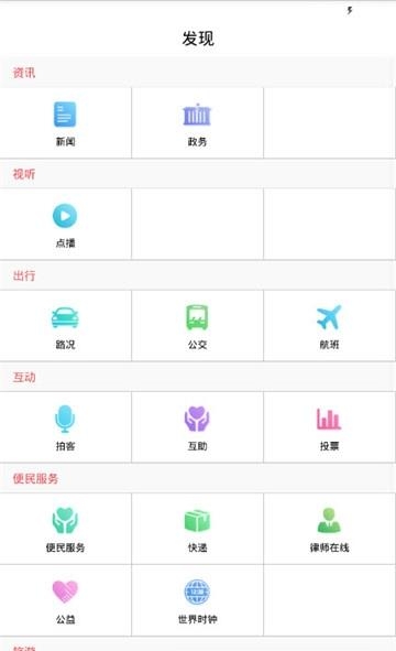 智慧张家界  v2.1.3图2