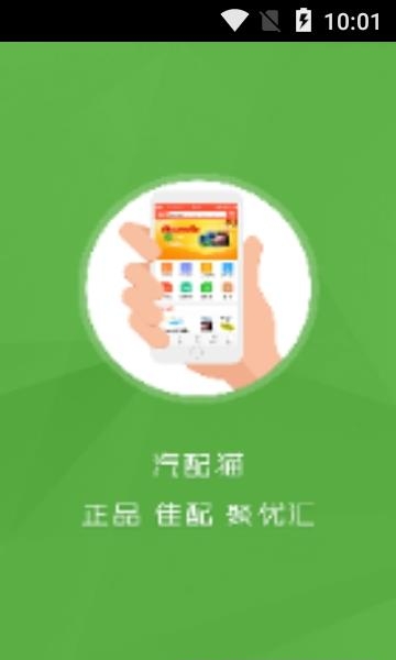 汽配猫  v5.1.9图3